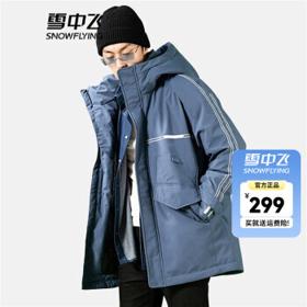 雪中飞 男士连帽立领羽绒服 中长款 X10145559F