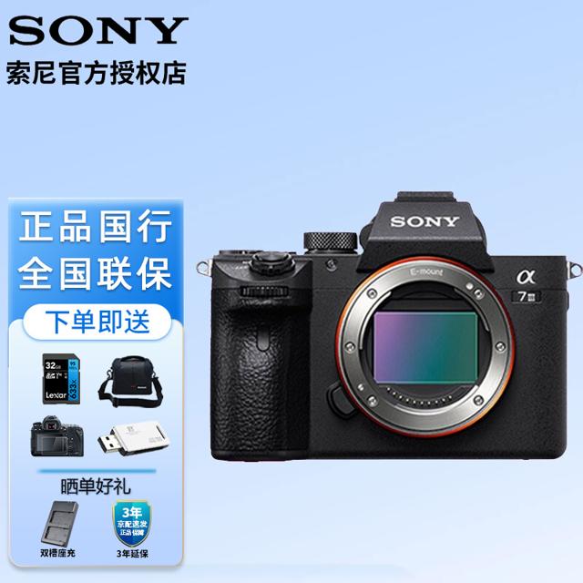 索尼（SONY） ILCE-7M3 A7III 全画幅 微单相机 单机身