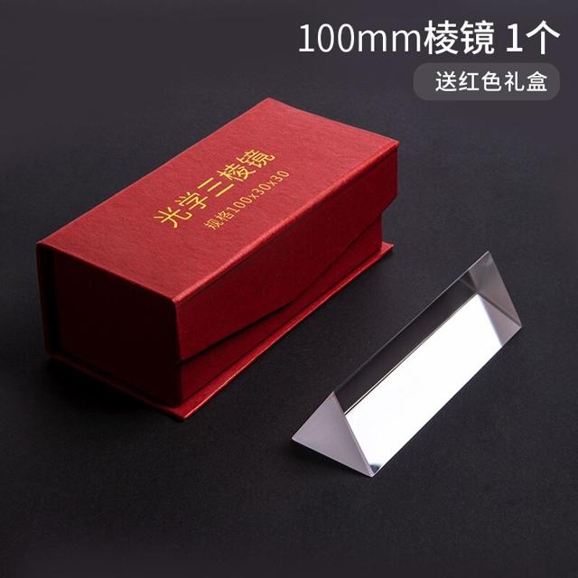 Borrence 柏伦斯 三棱镜光学玻璃彩虹七色光儿童学生物理实验器材全套三菱镜折射镜多棱儿童三凌镜三棱柱分光镜摄影拍照道具 长10cm