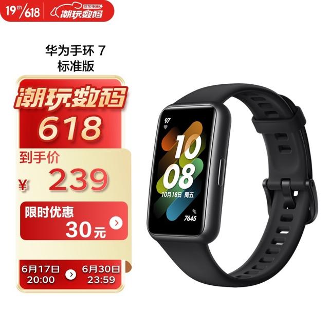 239元 华为（HUAWEI） 智能手环7