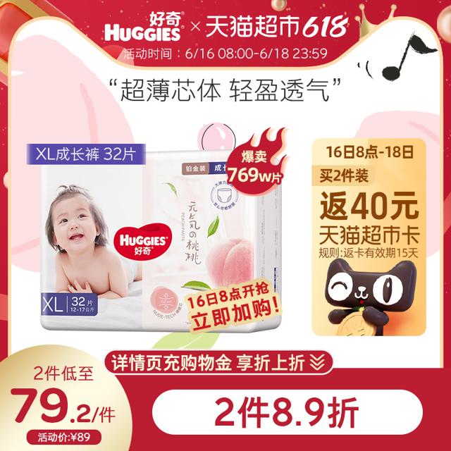 HUGGIES 好奇 铂金装系列 宝宝拉拉裤 XL32片