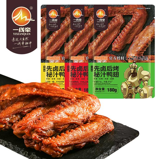 一线牵 麻辣鸭翅180g/袋 开袋即食 真空包装 麻辣鲜香 夜宵追剧出游必备食品