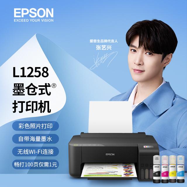 爱普生（EPSON） L1258 墨仓式彩色喷墨打印机