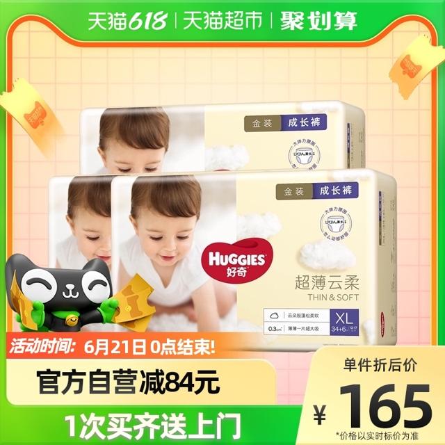 88VIP：HUGGIES 好奇 金装 宝宝拉拉裤 XL40*3包