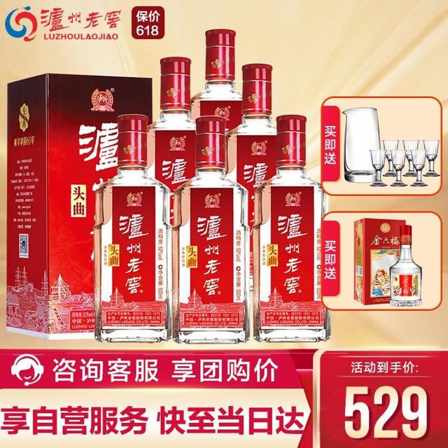 泸州老窖 头曲 52%vol 浓香型白酒 500ml*6瓶 整箱装 