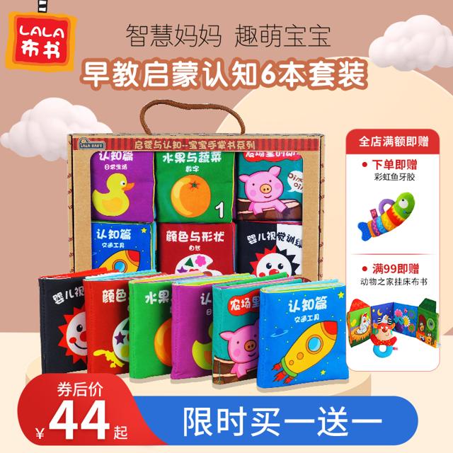 拉拉布书 婴儿早教布书 6件套 