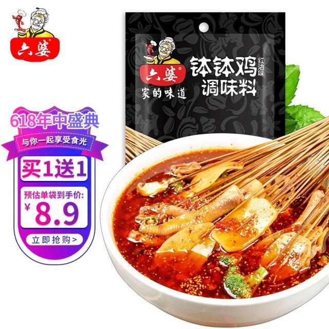 六婆 冷锅串串香底料 190g