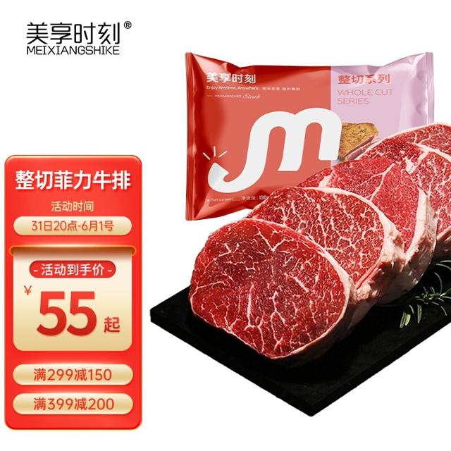 美享时刻 整切菲力牛排套餐750g（牛排130g*5片+酱包20g*5）家庭超值装 冷冻 生鲜 儿童牛排