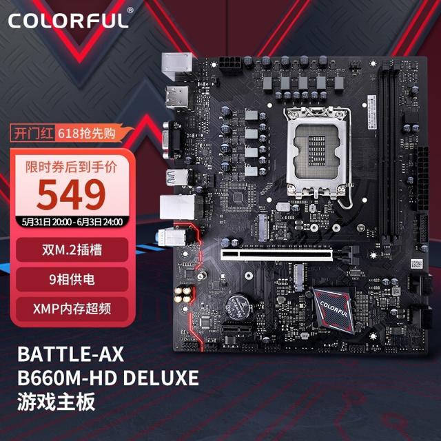 七彩虹（COLORFUL） BATTLE-AX B660M-HD DELUXE V20 DDR4主板 