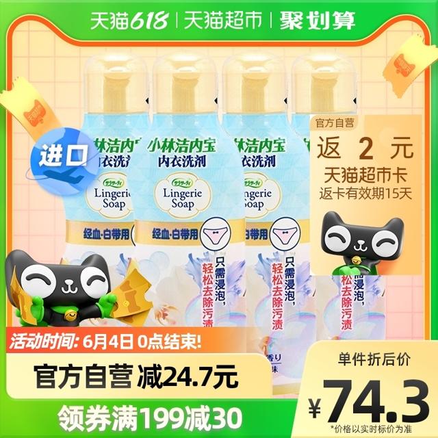 88VIP：小林制药 抑菌内衣洗衣液 120ml*4瓶