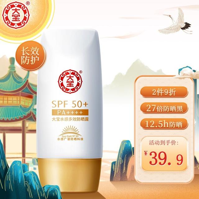 大宝（Dabao） 水感多效防晒露 SPF50 PA 50g