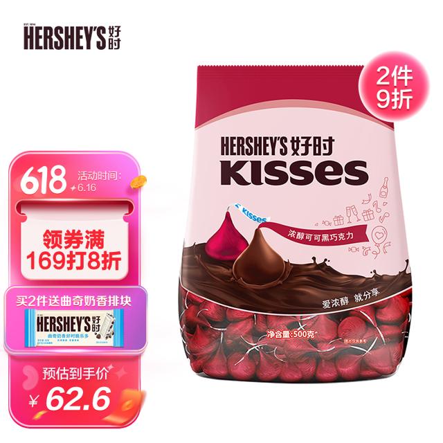 好时（HERSHEY'S） Kisses 黑巧克力 500g