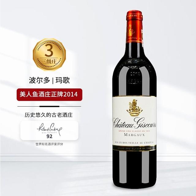 Chateau Giscours 美人鱼城堡 美人鱼酒庄 法国1855列级庄三级庄 正牌 干红葡萄酒 750ml单支装（2014年） 