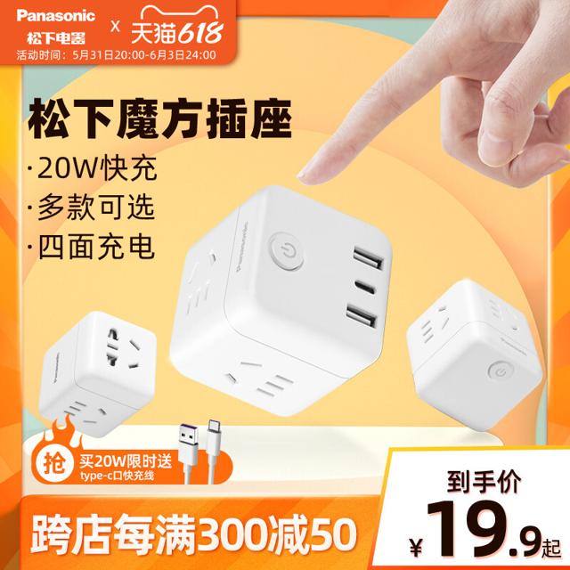 松下（Panasonic） 二位总控魔方插座