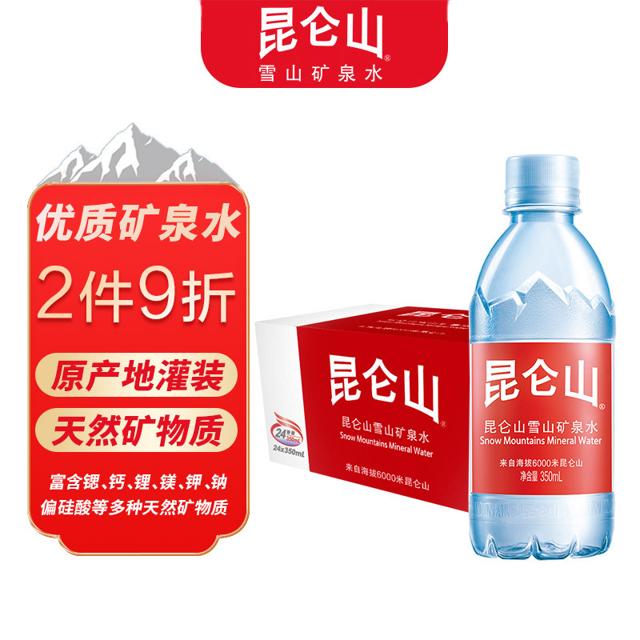 昆仑山 饮用天然矿泉水 350ml*24瓶 整箱装 高端矿泉水新包装