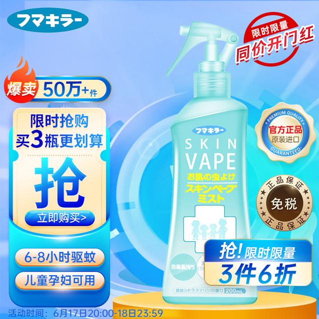 PLUS会员：未来（VAPE） 驱蚊喷雾 柑橘味 200ml