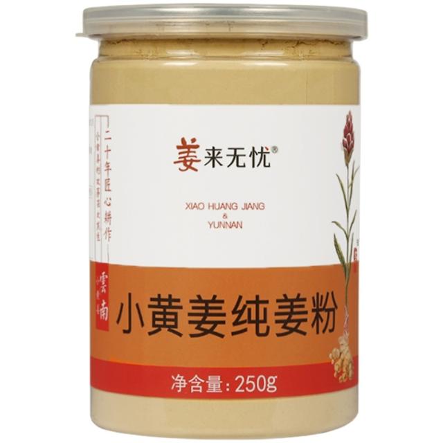 姜来无忧 小黄姜粉250g生姜粉原始点食用级冲饮调味干姜粉纯老姜粉