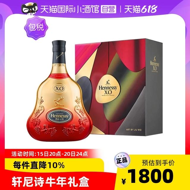88VIP：Hennessy 轩尼诗 XO干邑白兰地 700ml 2021年牛年礼盒装 