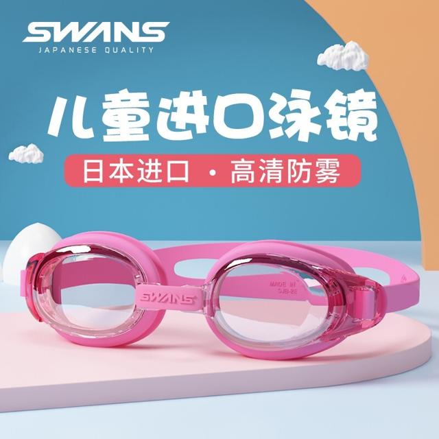 SWANS 儿童日本进口泳镜男高清防水防雾女童大框近视游泳眼镜游泳装备CYJSEG1-3樱花粉