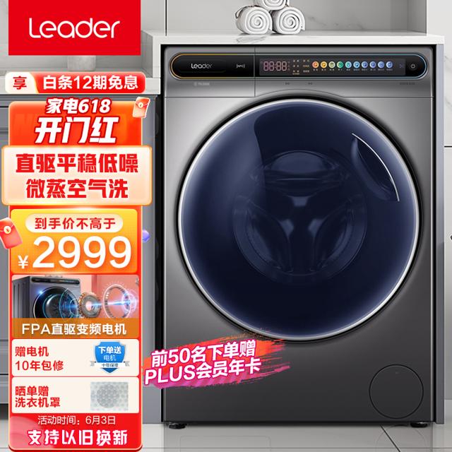 统帅（Leader） 海尔出品 10公斤滚筒洗衣机全自动 触控彩屏 直驱变频 电 @G1012B98SU1