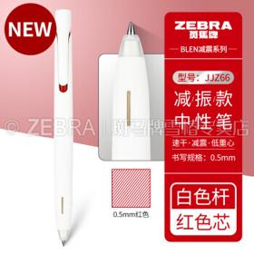 ZEBRA 斑马牌 JJZ66 按动中性笔 白杆红芯 0.5mm 单支装