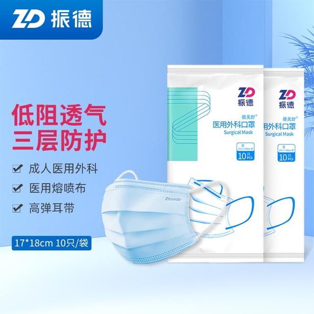 PLUS会员：ZHENDE 振德 一次性医用外科口罩 120只