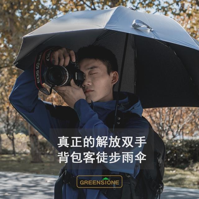 GREENSTONE 免持背伞神器防晒徒步雨伞男女长柄可背遮阳速干晴雨伞