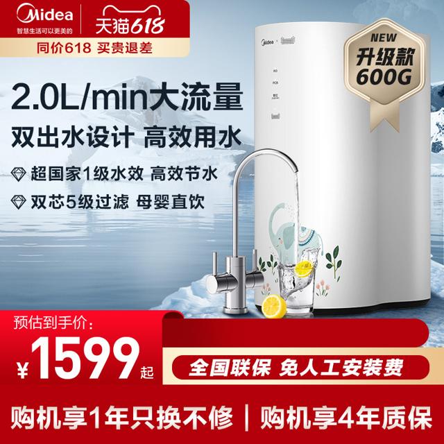 美的（Midea） 家用智能净水器直饮机自来水过滤器RO反渗透净水机花生旗舰店