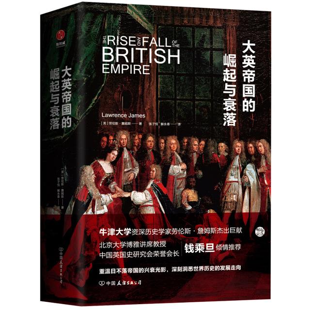 《大英帝国的崛起与衰落》（精装） 