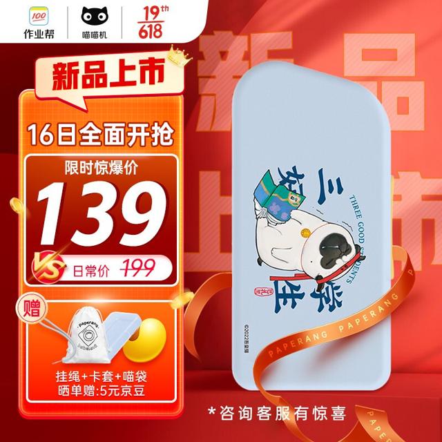 PAPERANG 喵喵机 X 吾皇猫 E1 电子单词卡IP款 三款可选