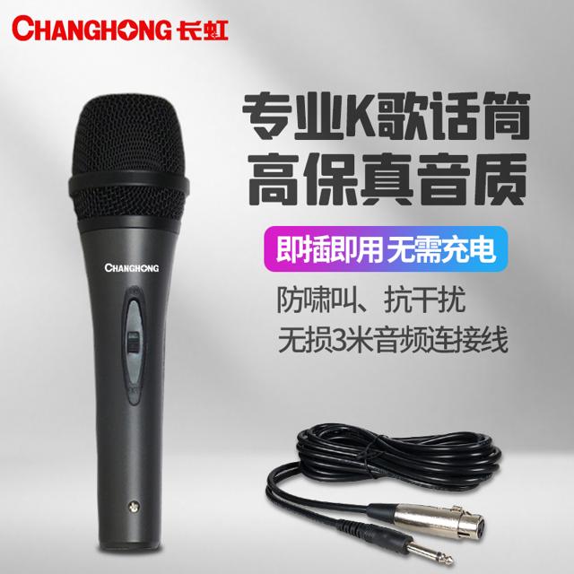 长虹（CHANGHONG） 有线手持麦克风