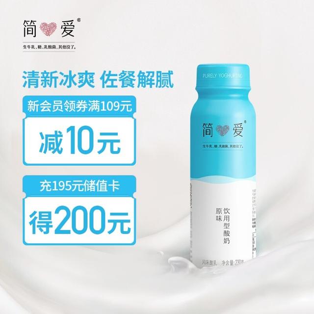 simplelove 简爱 饮用型酸奶 原味230g*3 拍3件 +简爱 身体知道110g*4瓶 拍3件