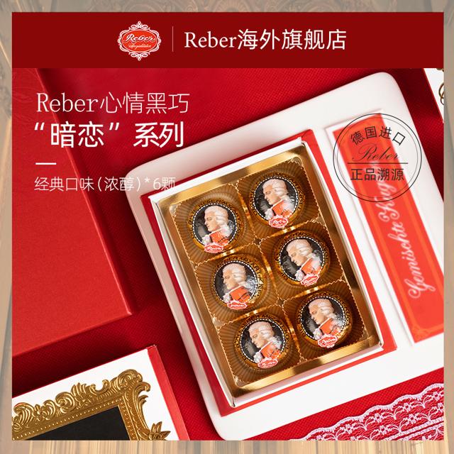 Reber 莫扎特 黑巧克力球礼盒 120g 