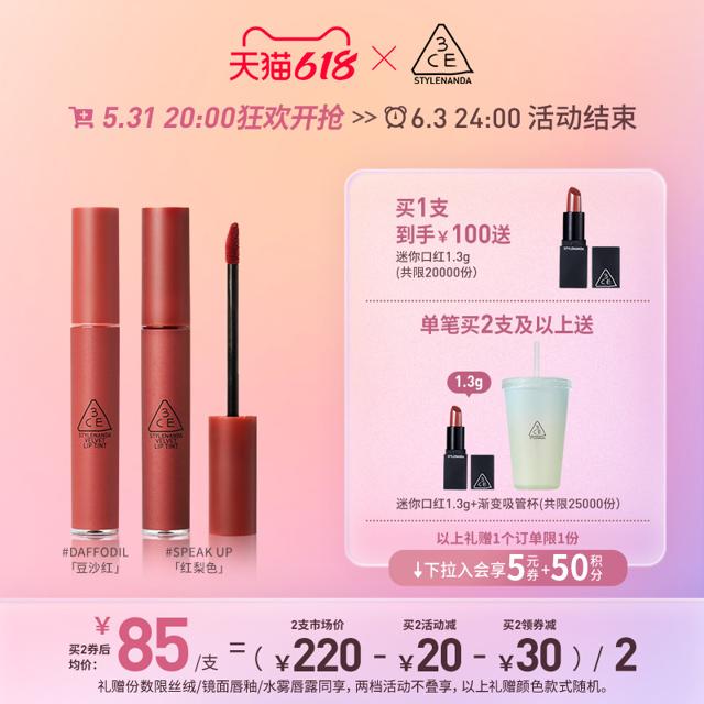 3CE 三熹玉红梨色丝绒唇釉唇泥砖红豆沙口红speakup