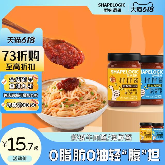 SHAPELOGIC 型味逻辑 鲜椒牛肉拌拌酱0蔗糖0脂肪拌饭酱低卡减卡零健身食品