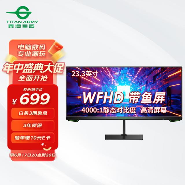 699元 泰坦军团 P23H2F