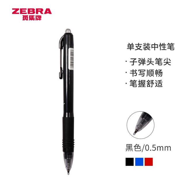 ZEBRA 斑马牌 C-JJ3 真好系列 按动中性笔 0.5mm