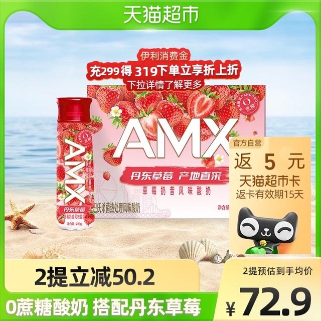 安慕希 伊利安慕希AMX丹东草莓希腊酸奶230g*10瓶/整箱