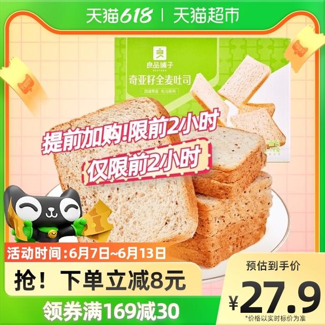 BESTORE 良品铺子 奇亚籽全麦吐司面包