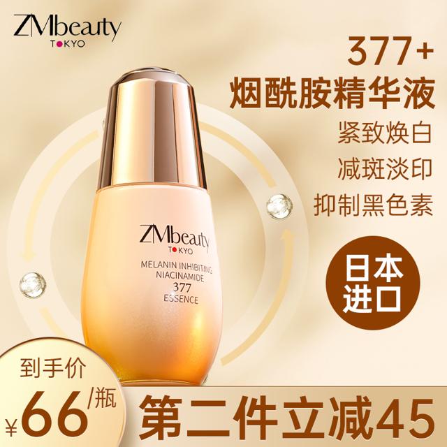 zmbeaute 烟酰胺美白淡斑精华液 30ml