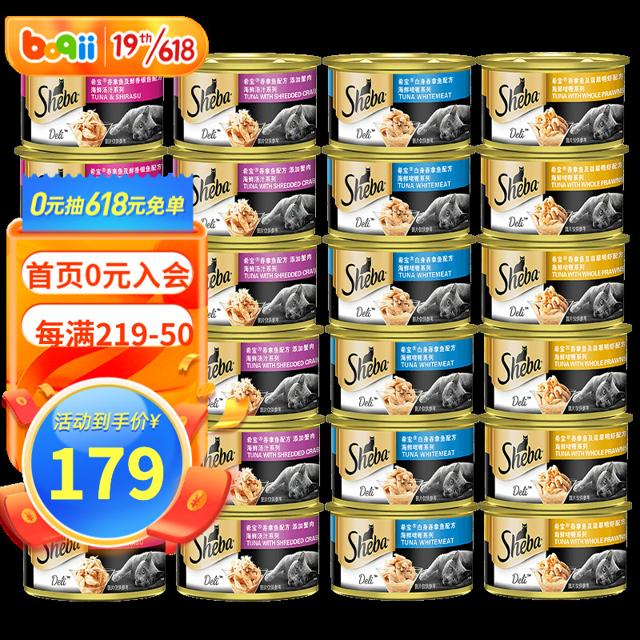 Sheba 希宝 混合口味猫罐头 85g*24罐 