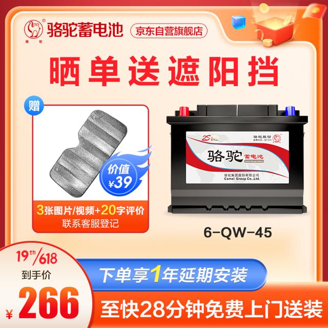 CAMEL 骆驼 2S系列 6-QW-45 汽车蓄电池 