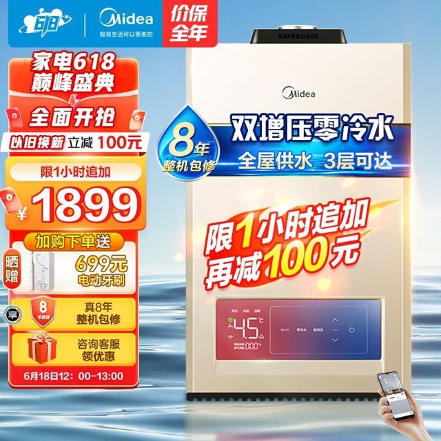 美的（Midea） 极光JM9系列 JSQ30-JM9 强排式 燃气热水器 16L 天然气（12T）零冷水 