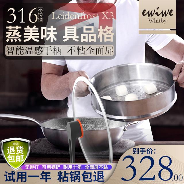 ewiwe 怡惟 316不锈钢不粘锅蜂窝型炒锅 34cm+蒸格 
