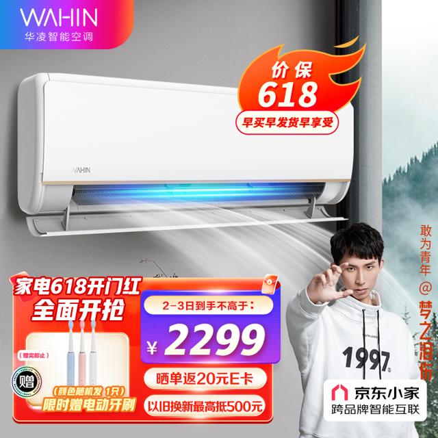 WAHIN 华凌 KFR-35GW/N8HE1 新一级能效 壁挂式空调 1.5匹 