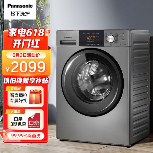 松下（Panasonic） XQG80-3GYEA 滚筒洗衣机 8公斤（返红包后价） 