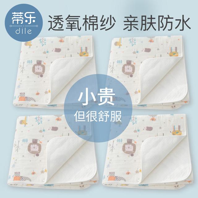 蒂乐 隔尿垫婴儿防水可洗水洗纯棉透气夏季新生宝宝大尺寸隔夜床单