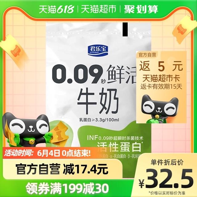 悦鲜活 君乐宝0.09秒鲜活牛奶 200ml*10袋
