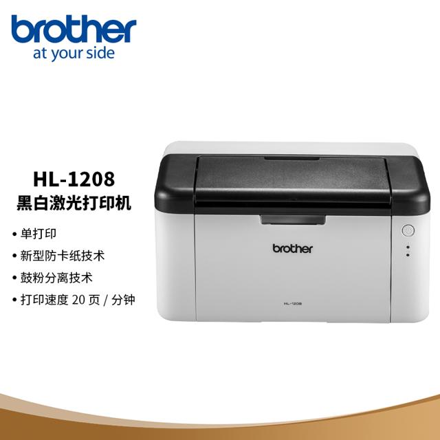 brother 兄弟 HL-1208 黑白激光打印机 