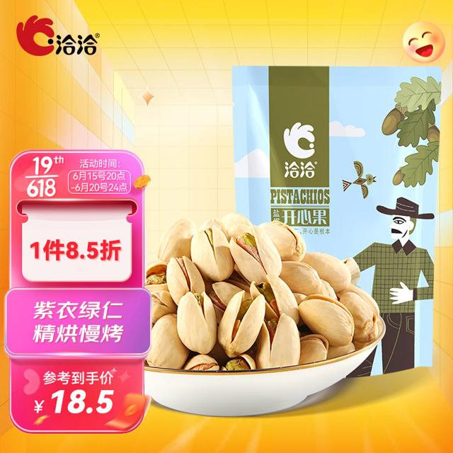 ChaCheer 洽洽 开心果 盐焗味 150g